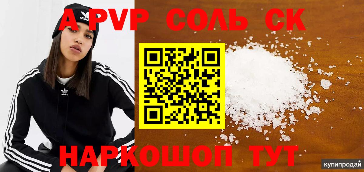 А ПВП кристаллы Клинцы