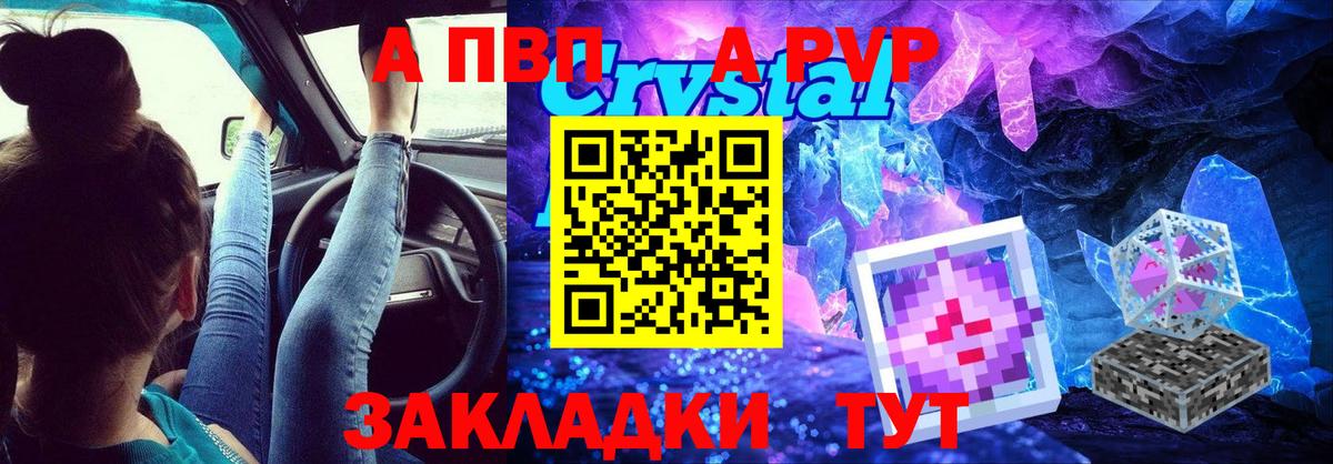 А ПВП  Вход с VPN  APVP СК КРИС  Клинцы  A-PVP Crystall  Альфа ПВП Соль 