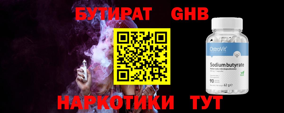 Бутират буратино  Бутират  Клинцы  Вход с VPN 