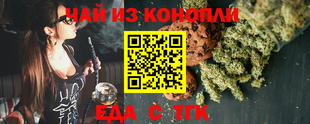 Печенье с ТГК конопля Клинцы