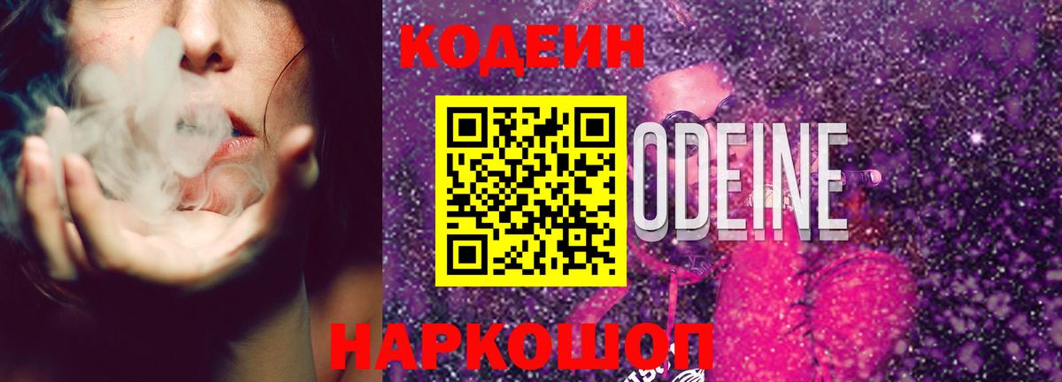 Кодеин напиток Lean (лин) Клинцы