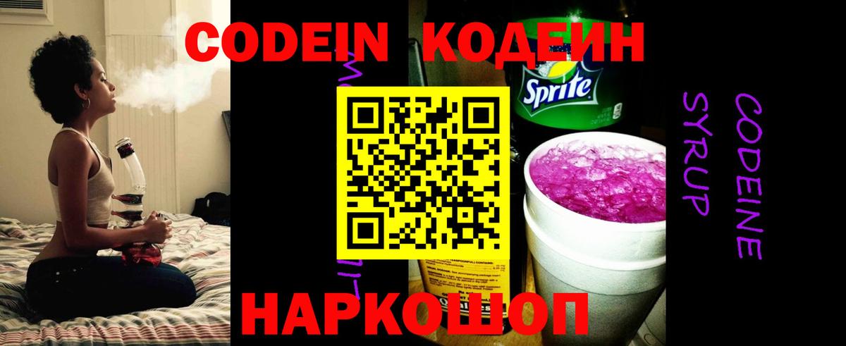 Клинцы  Codein Purple Drank  наркота  Codein напиток Lean (лин)  Вход с VPN 