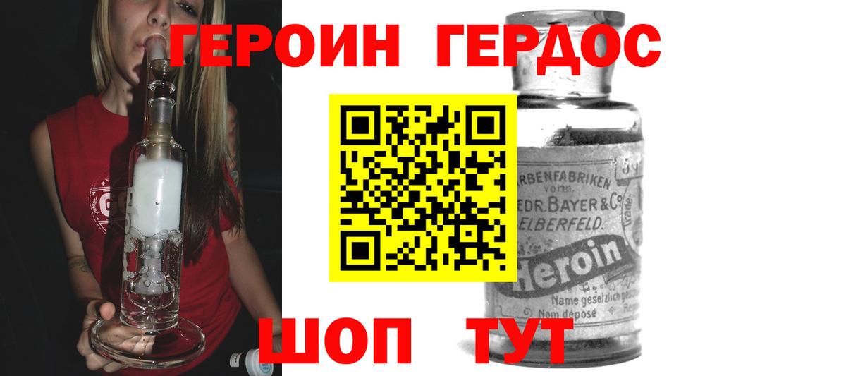 ГЕРОИН герыч Клинцы