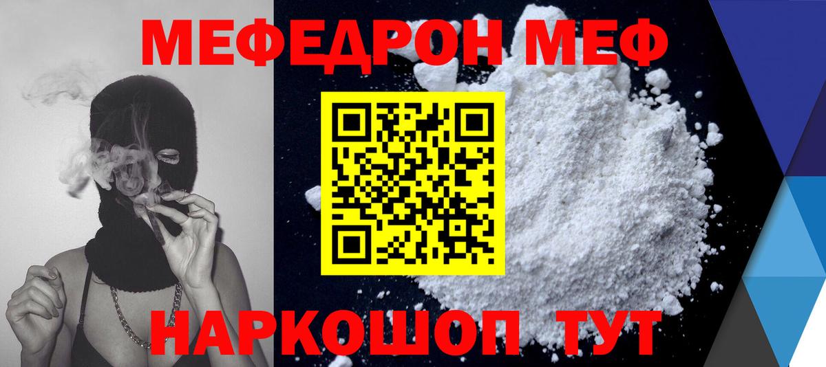 Меф мяу мяу мука Клинцы