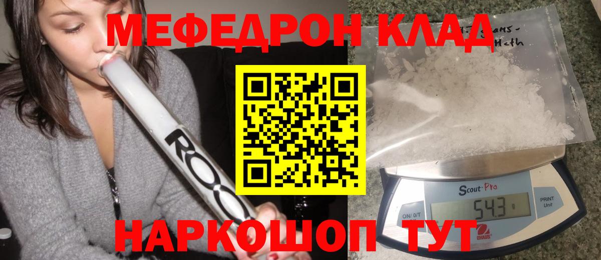 Клинцы  МЕФ 4 MMC  Вход с VPN  МЯУ-МЯУ  МЯУ-МЯУ кристаллы 